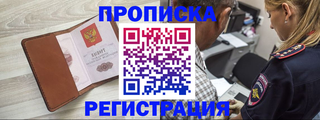 прописка для работы в Богдановиче