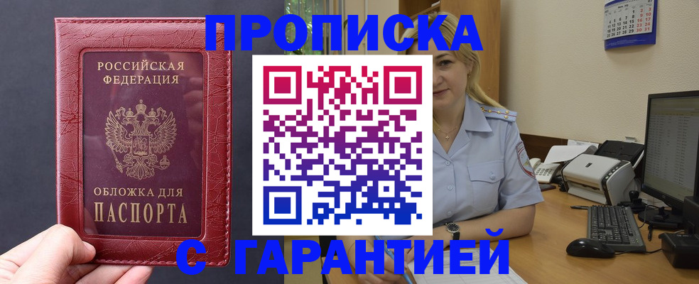 купить прописку в Богдановиче